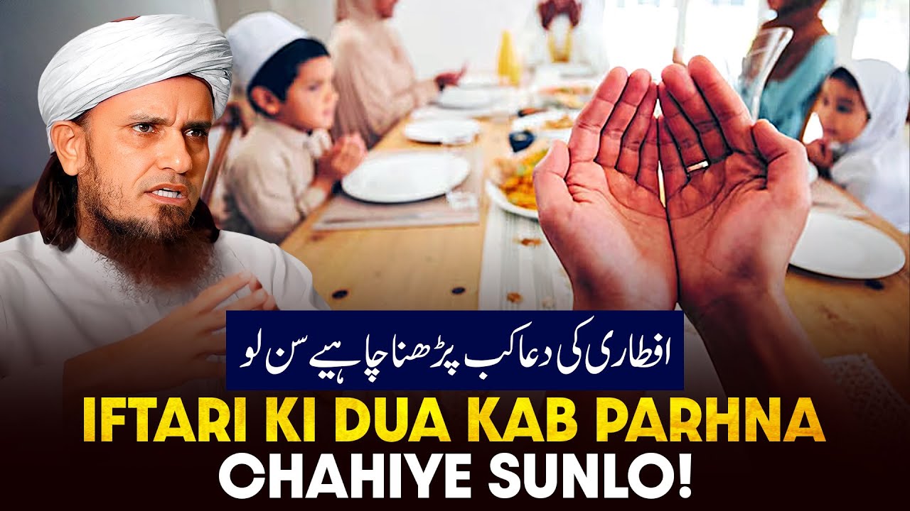 Iftari Ki Dua Kab Padhna Chahiye Sunlo!